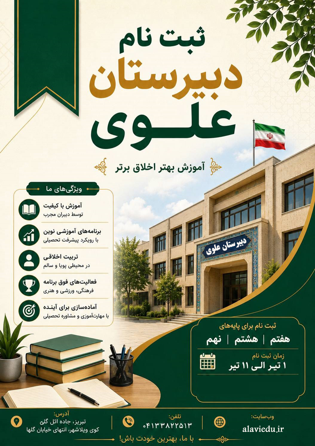 ثبت نام سال تحصیلی جدید