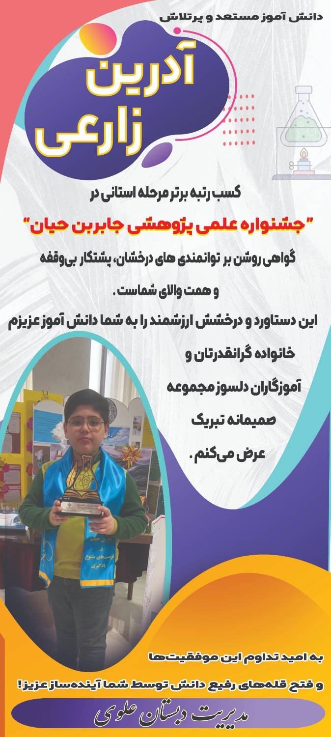 کسب مقام برتر استانی در جشنواره جابر بن حیان