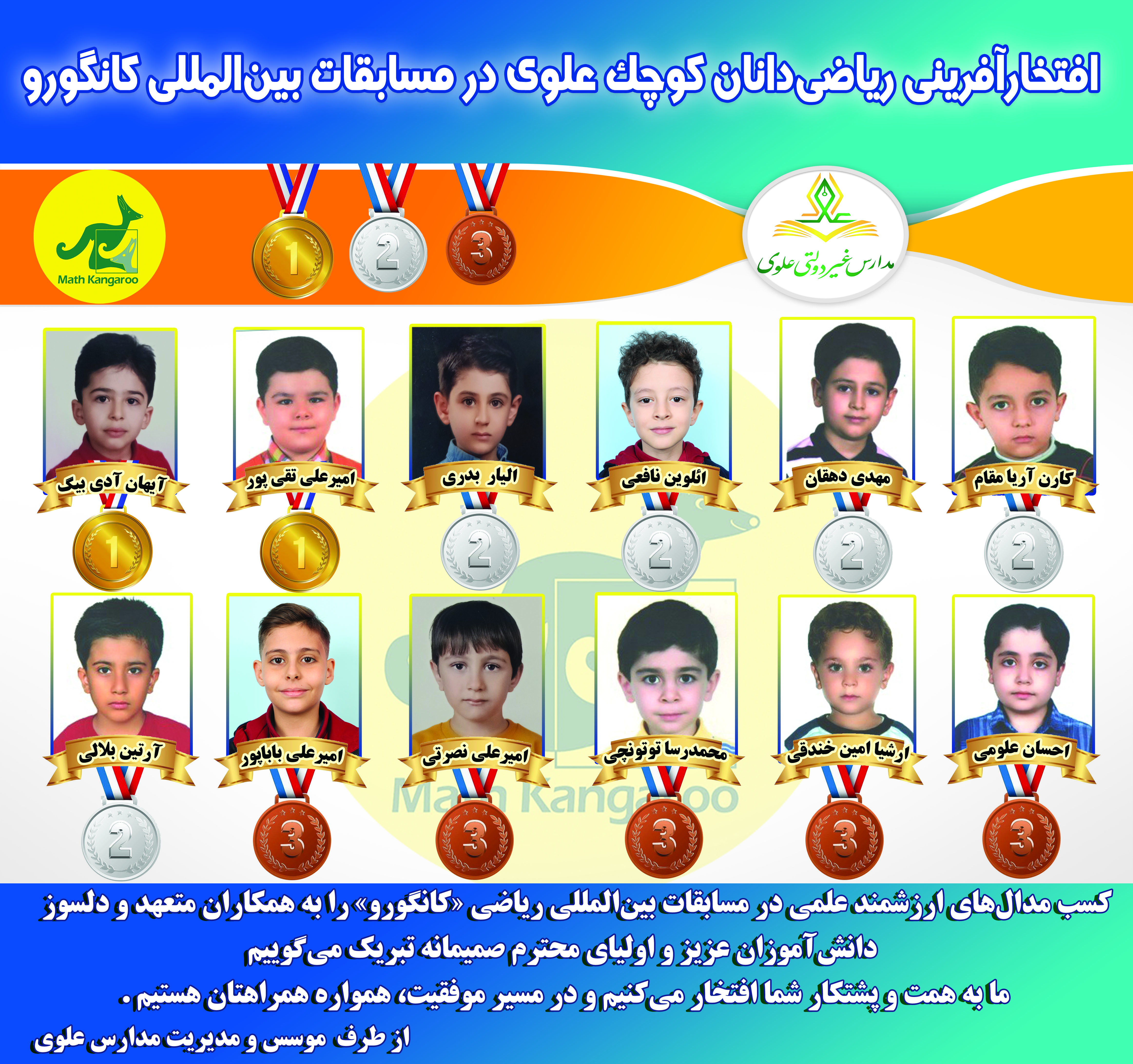 #آموزش#مقام آوران مسابقات ریاضی