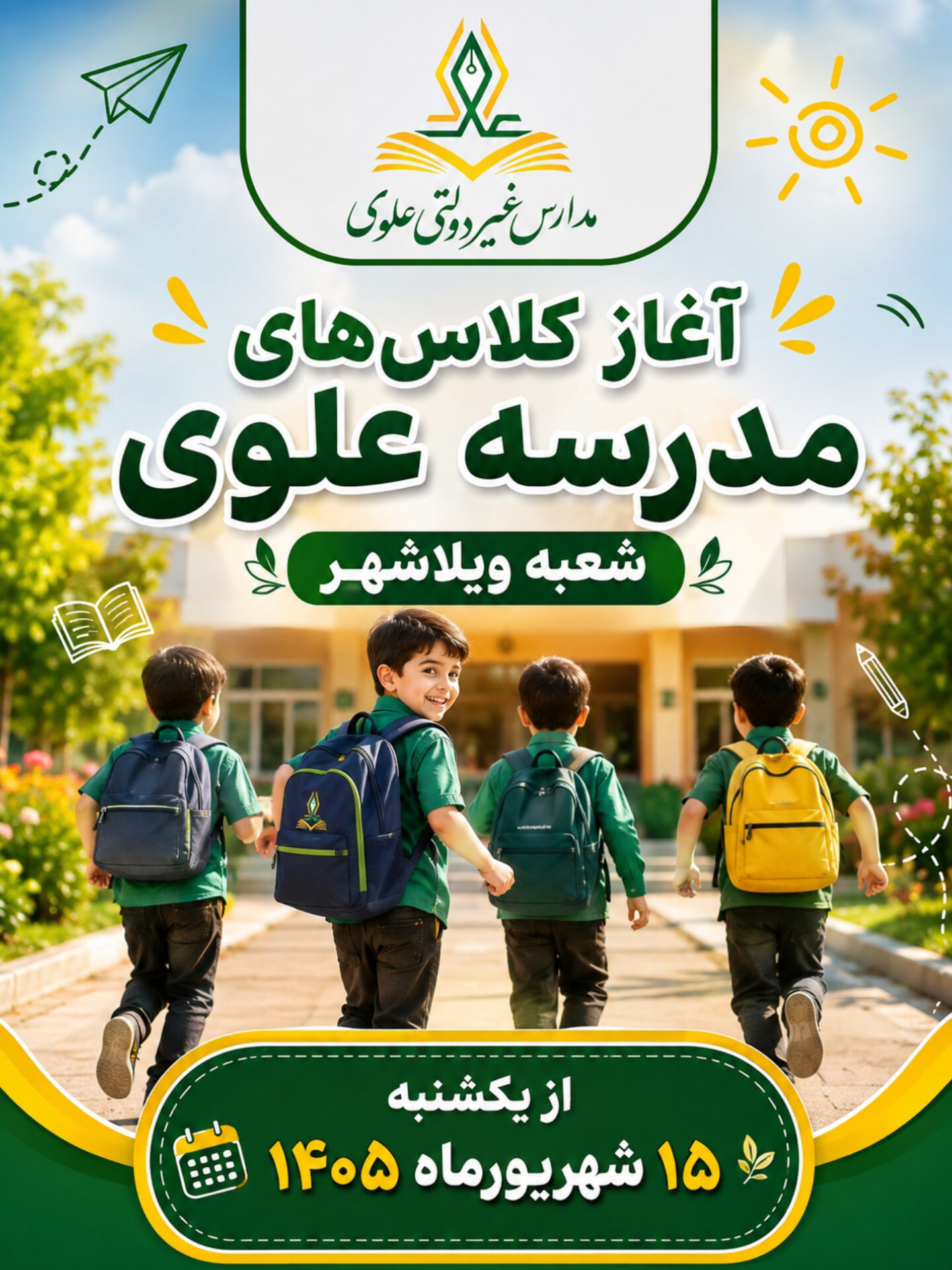 #آموزش#شروع کلاسها